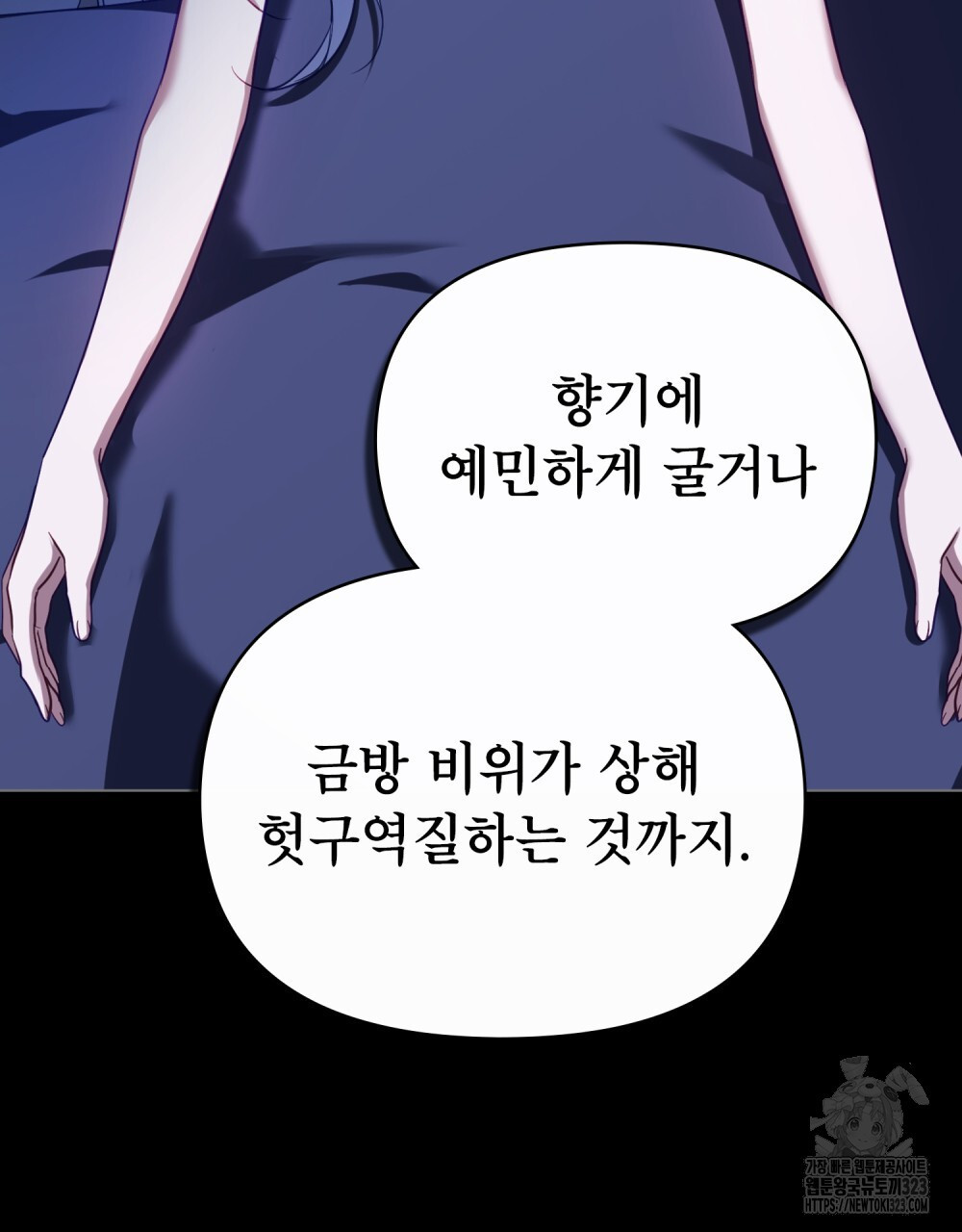 공작님의 말씀을 거역하면 90화 - 웹툰 이미지 52