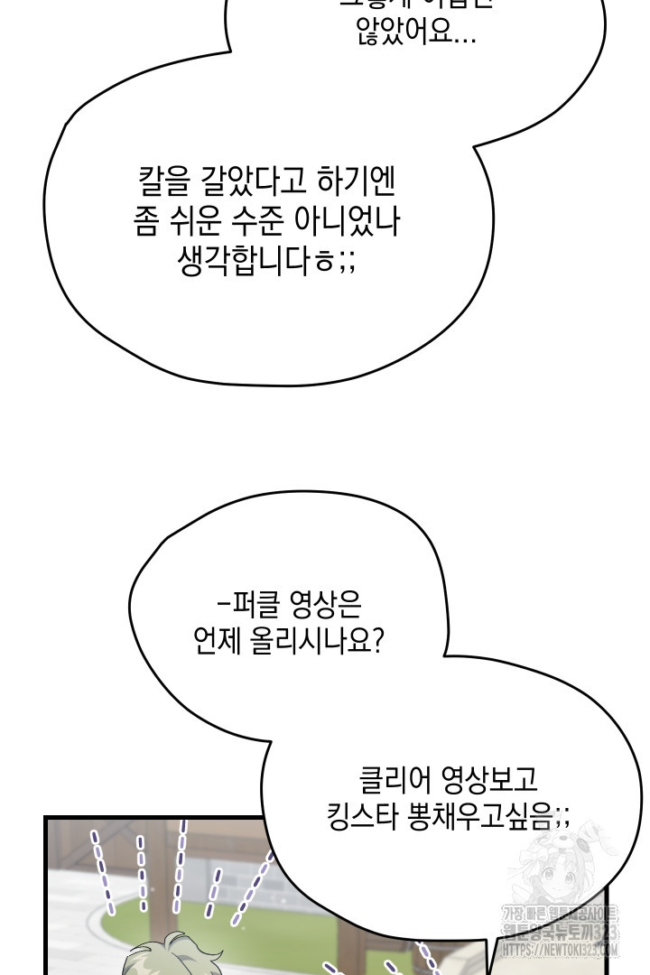 뉴비 키워서 갈아먹기 67화 - 웹툰 이미지 47