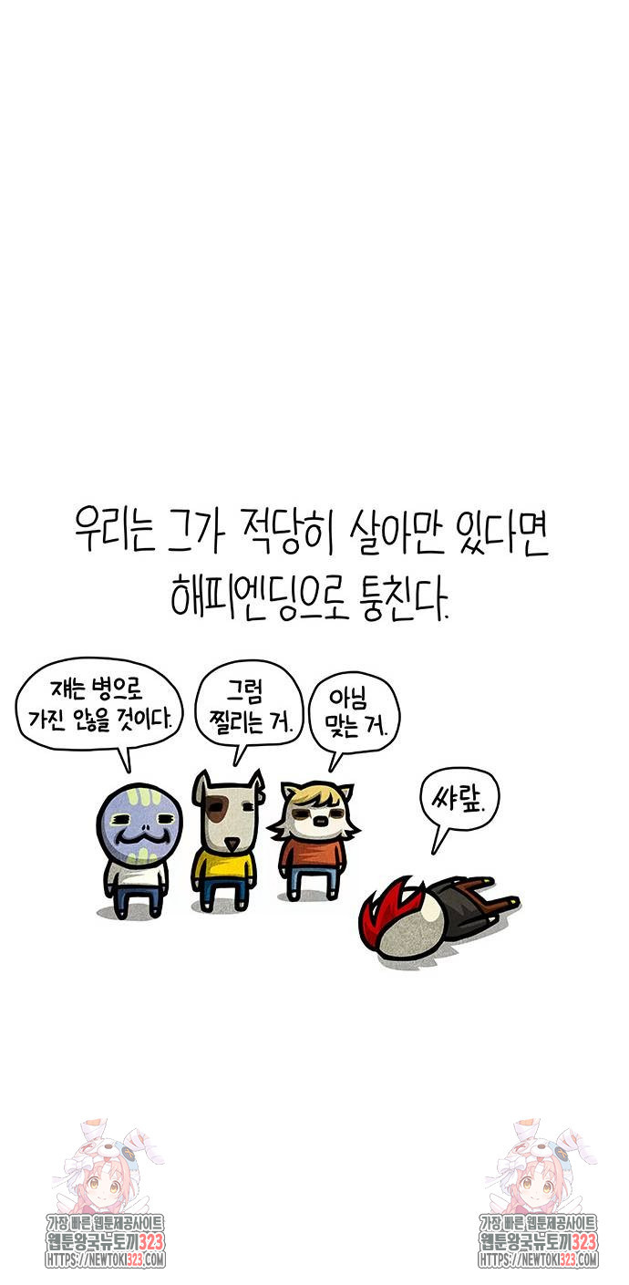 선천적 얼간이들 97화 - 웹툰 이미지 37