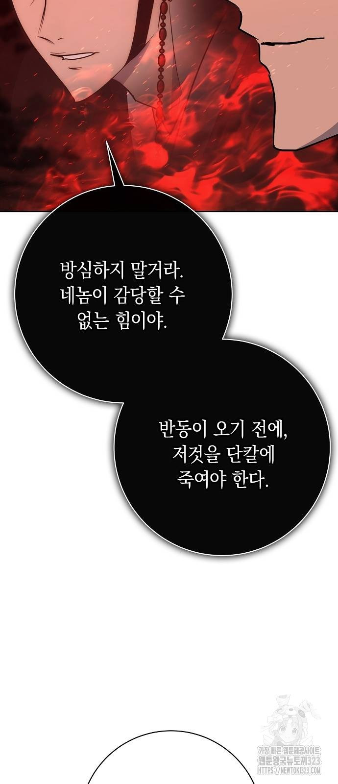 괴담게임 56화 - 웹툰 이미지 5