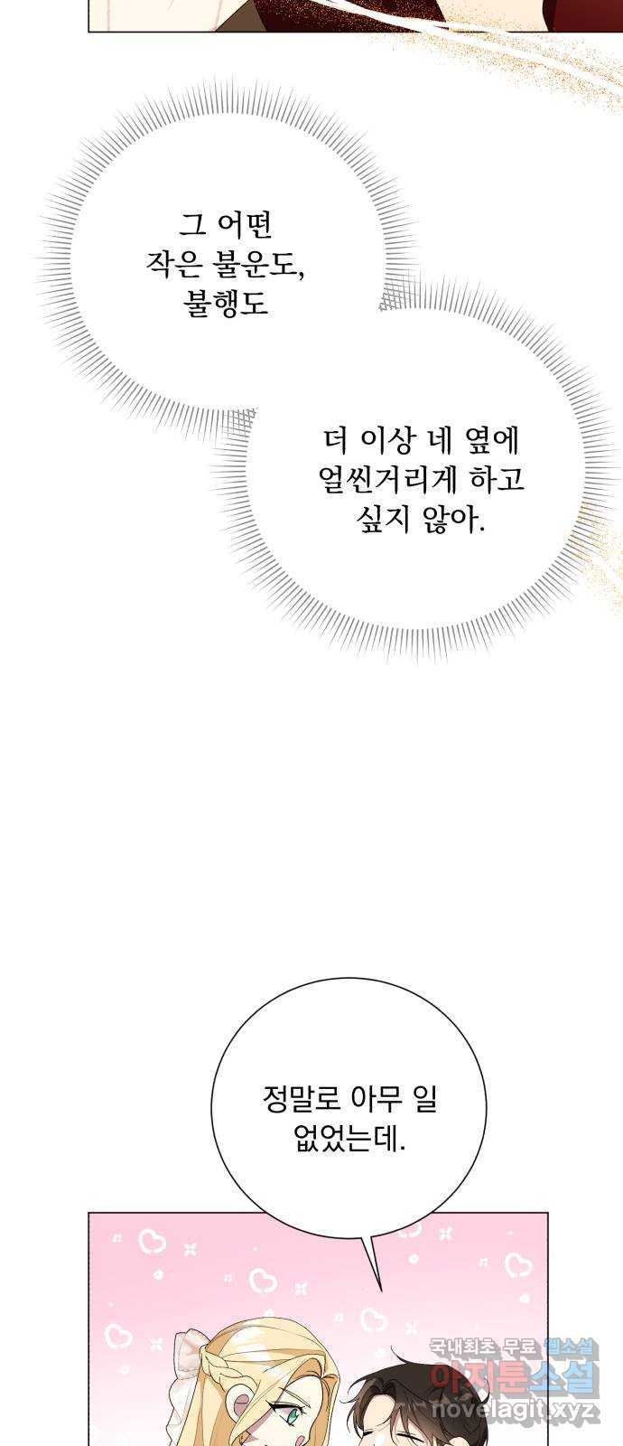 네가 죽기를 바랄 때가 있었다 외전 2화 - 웹툰 이미지 8