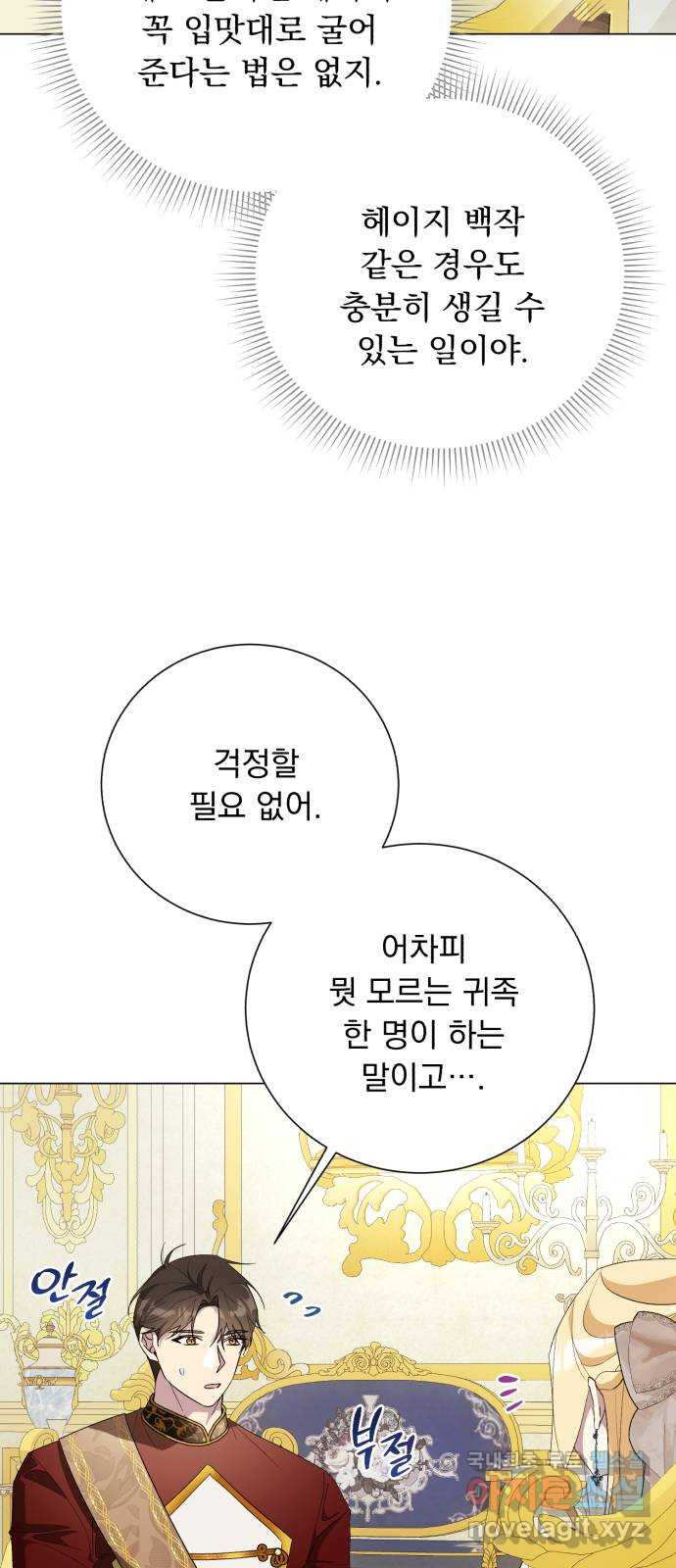 네가 죽기를 바랄 때가 있었다 외전 2화 - 웹툰 이미지 24