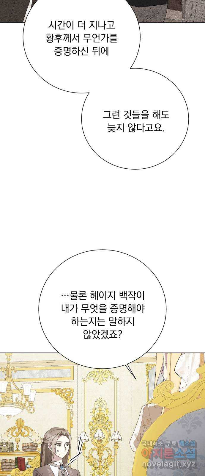 네가 죽기를 바랄 때가 있었다 외전 2화 - 웹툰 이미지 45