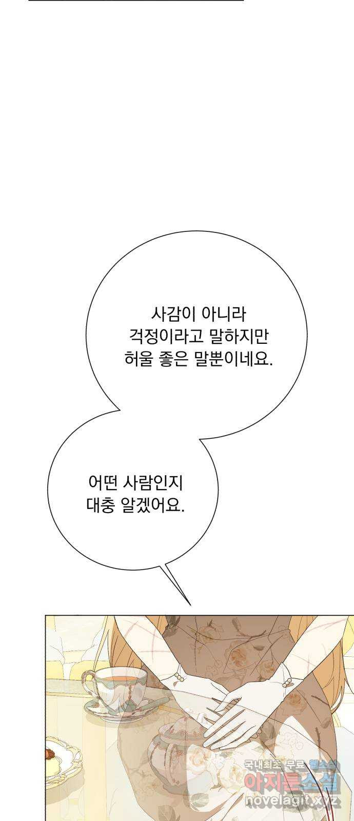 네가 죽기를 바랄 때가 있었다 외전 2화 - 웹툰 이미지 47