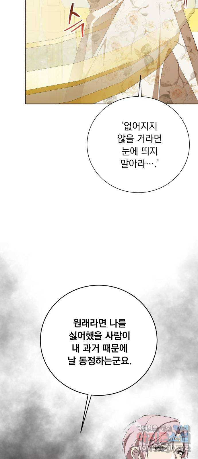 네가 죽기를 바랄 때가 있었다 외전 2화 - 웹툰 이미지 48