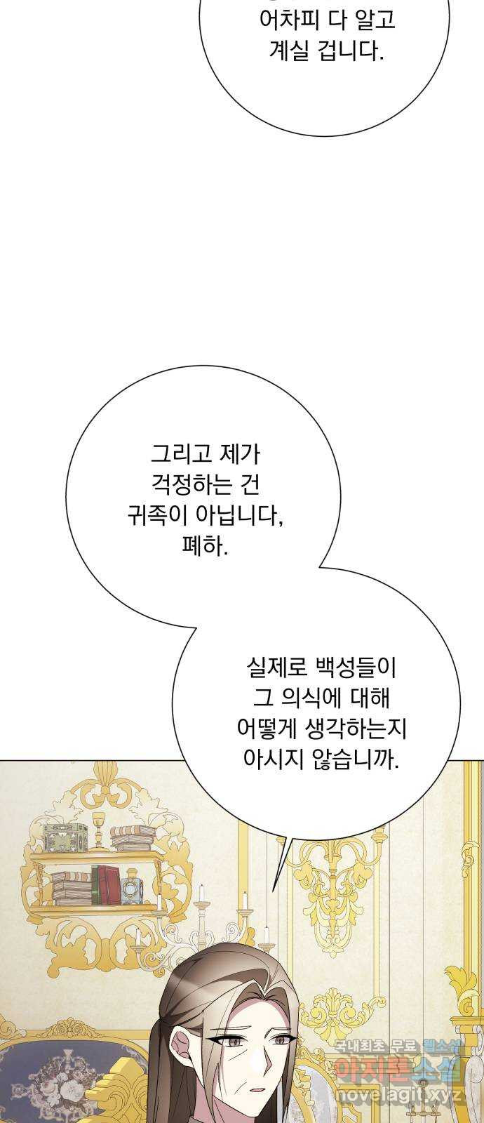 네가 죽기를 바랄 때가 있었다 외전 2화 - 웹툰 이미지 53