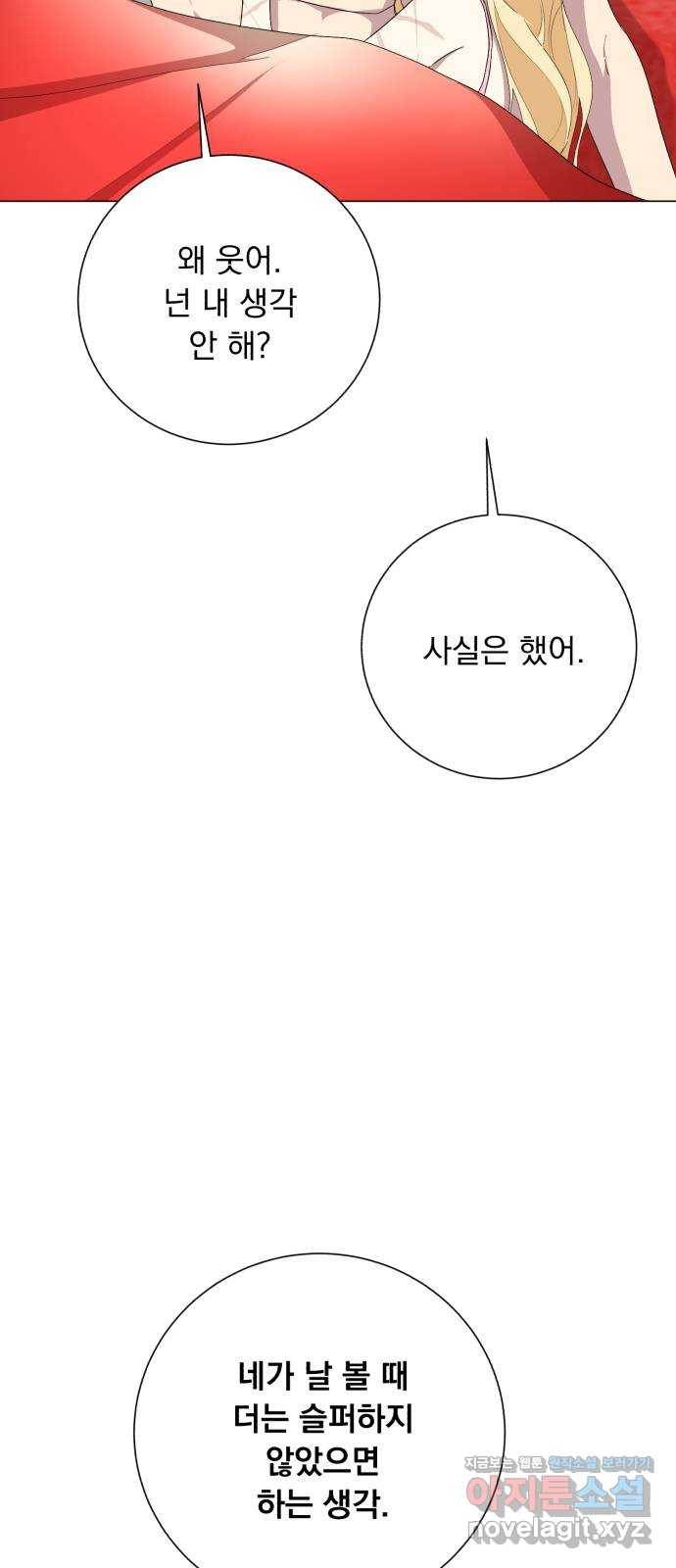 네가 죽기를 바랄 때가 있었다 외전 3화 - 웹툰 이미지 8