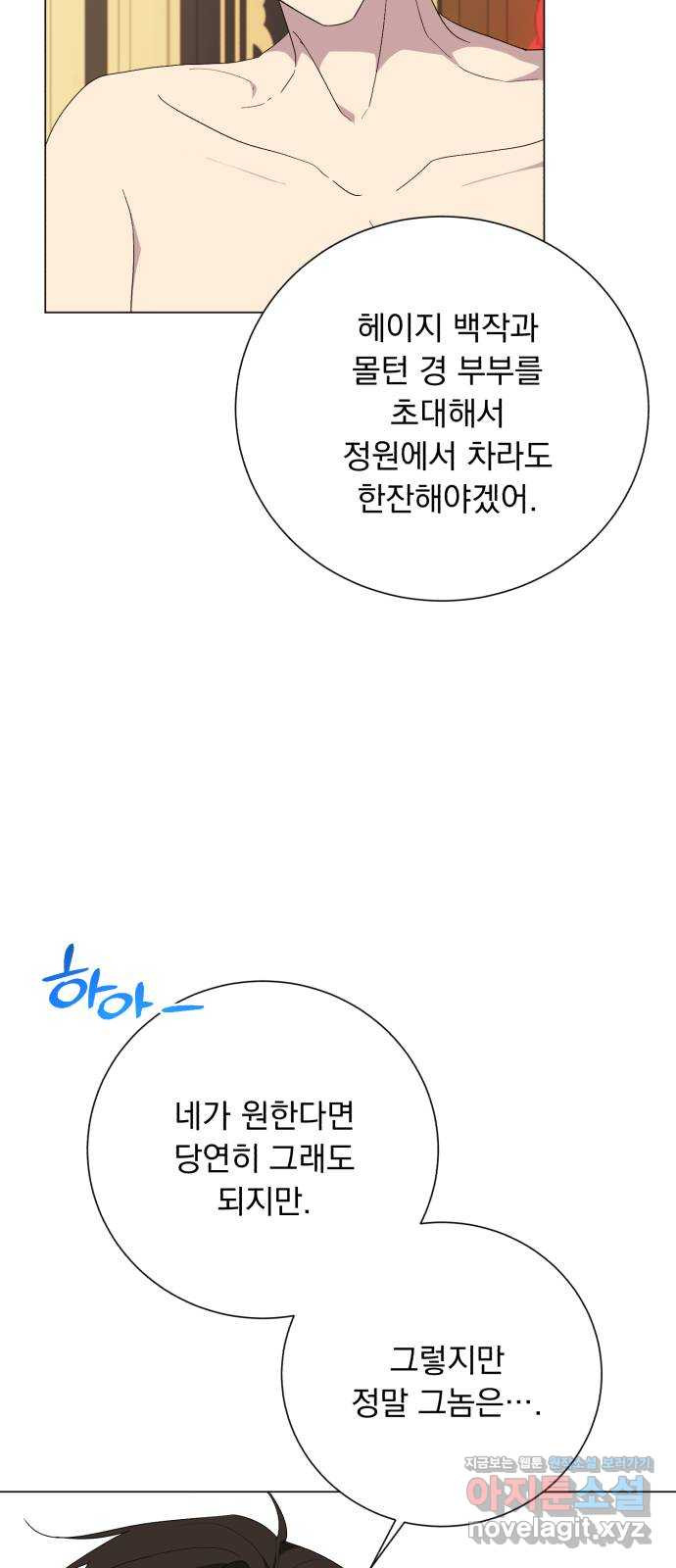 네가 죽기를 바랄 때가 있었다 외전 3화 - 웹툰 이미지 18