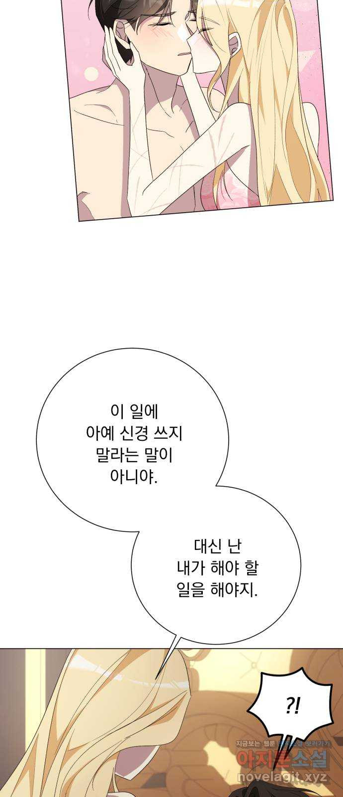 네가 죽기를 바랄 때가 있었다 외전 3화 - 웹툰 이미지 20