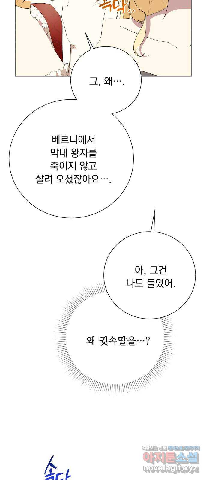 네가 죽기를 바랄 때가 있었다 외전 3화 - 웹툰 이미지 43