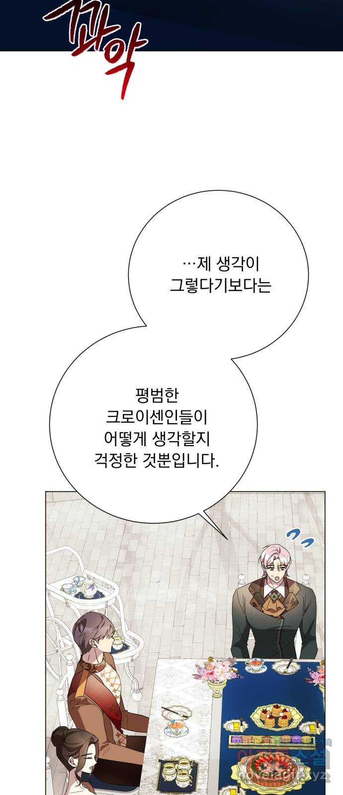 네가 죽기를 바랄 때가 있었다 외전 4화 - 웹툰 이미지 19