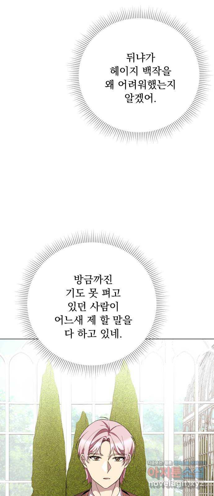 네가 죽기를 바랄 때가 있었다 외전 4화 - 웹툰 이미지 23