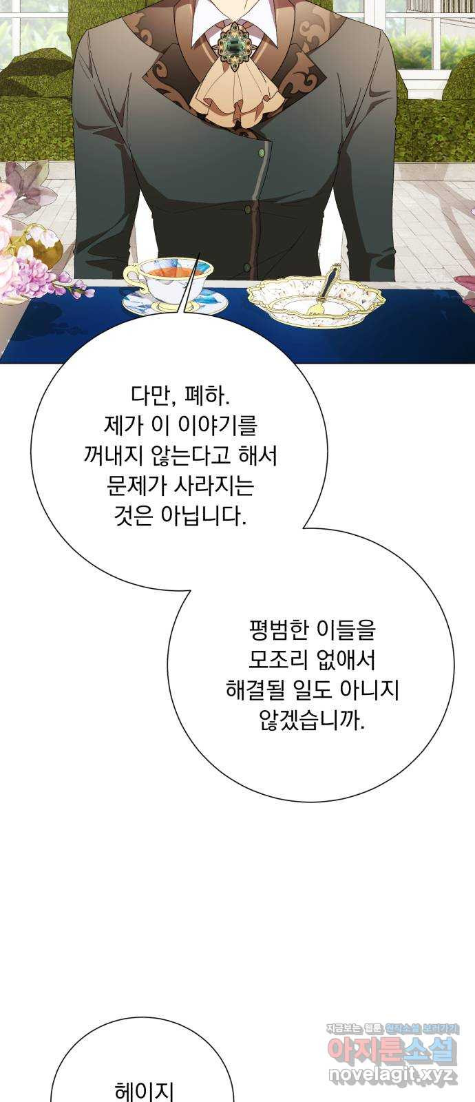 네가 죽기를 바랄 때가 있었다 외전 4화 - 웹툰 이미지 24