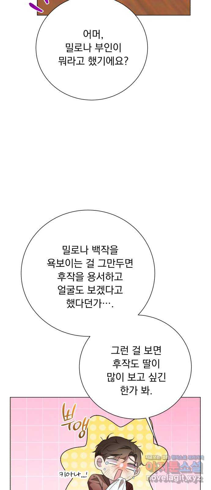 네가 죽기를 바랄 때가 있었다 외전 4화 - 웹툰 이미지 53