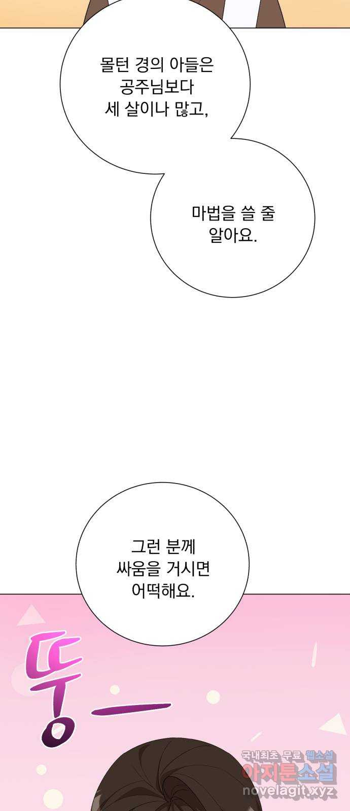 네가 죽기를 바랄 때가 있었다 외전 6화 - 웹툰 이미지 2