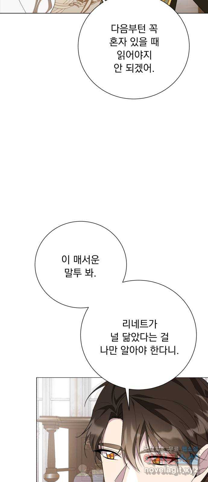 네가 죽기를 바랄 때가 있었다 외전 6화 - 웹툰 이미지 43