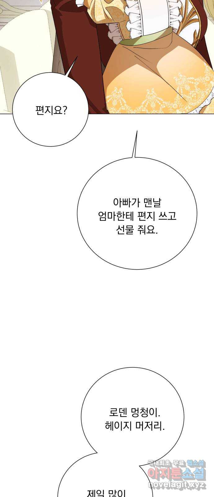 네가 죽기를 바랄 때가 있었다 외전 6화 - 웹툰 이미지 63