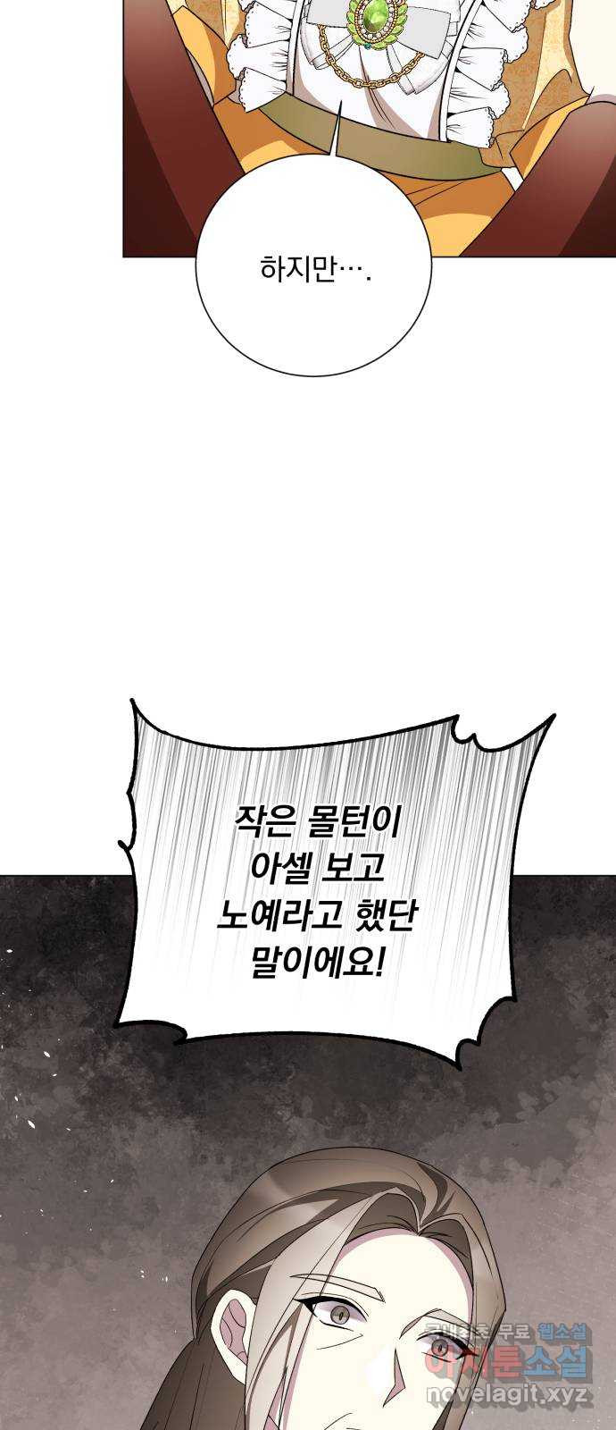 네가 죽기를 바랄 때가 있었다 외전 6화 - 웹툰 이미지 67