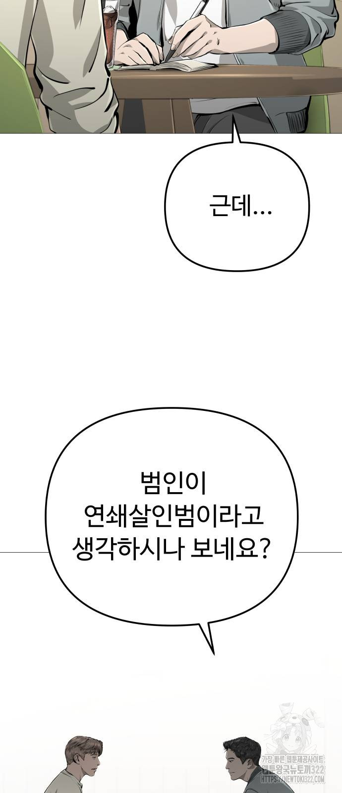 맛집 26화 - 웹툰 이미지 40