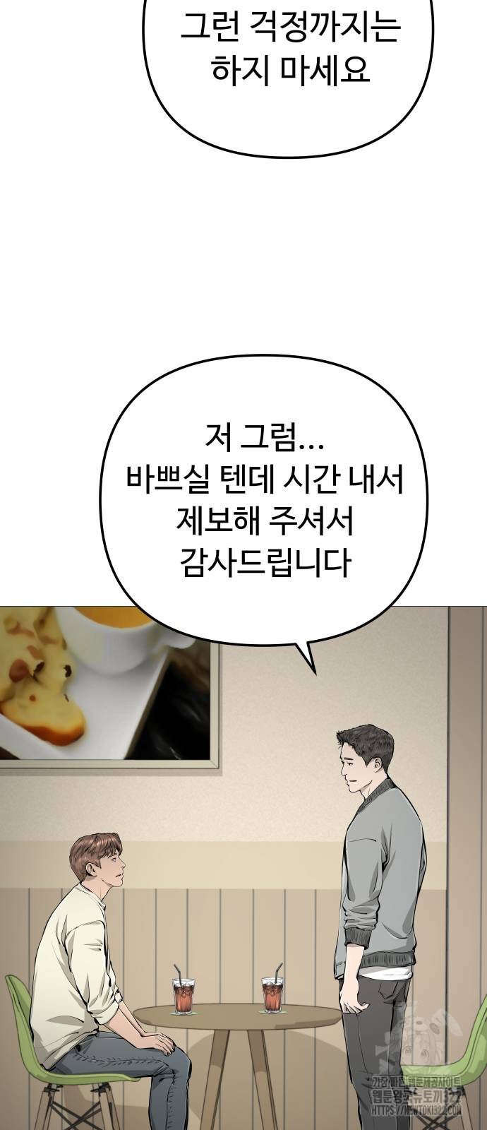 맛집 26화 - 웹툰 이미지 43