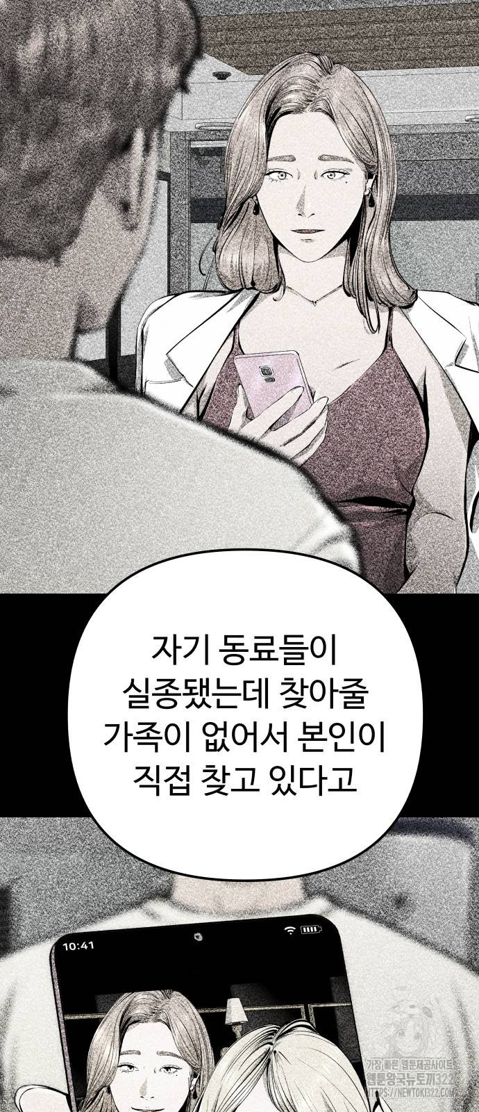 맛집 26화 - 웹툰 이미지 57