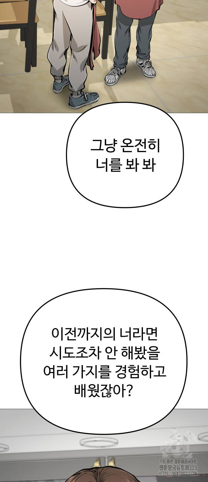 맛집 27화 - 웹툰 이미지 18