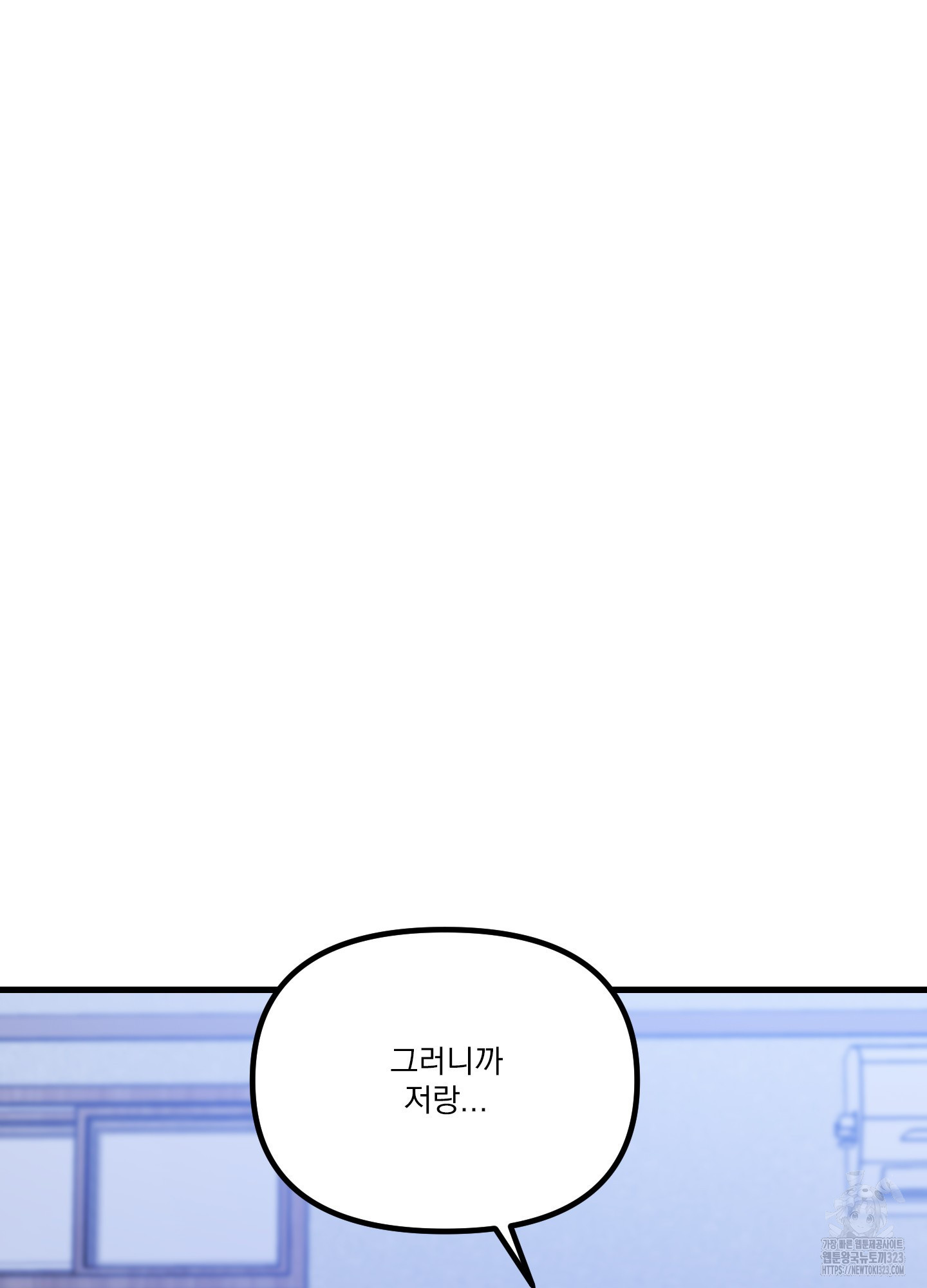 큐피드님! 소원을 들어주세요 1화 - 웹툰 이미지 2