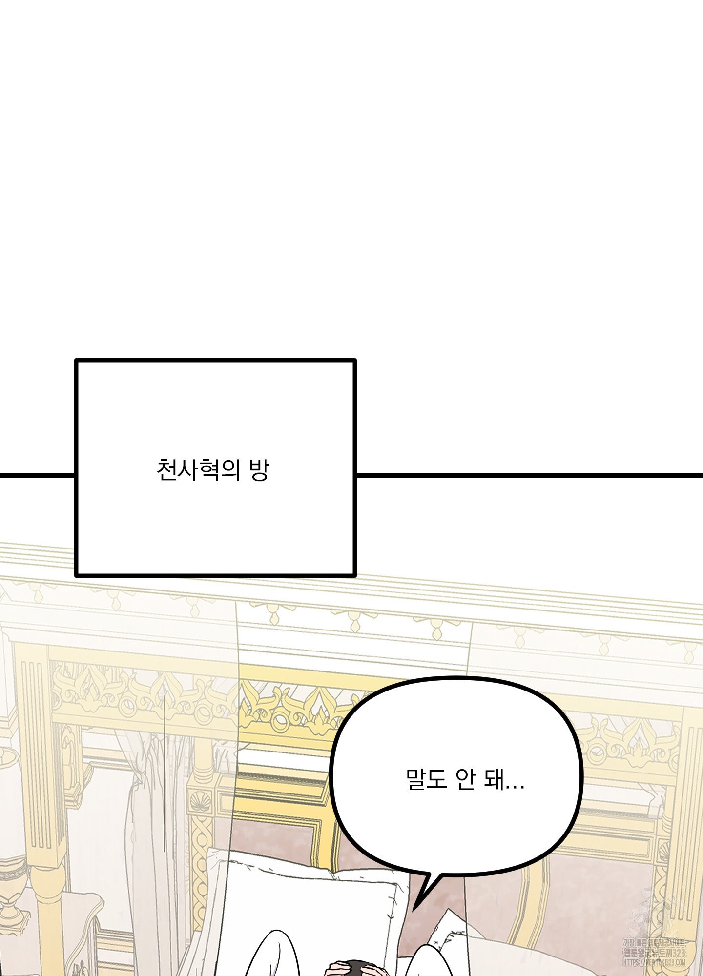 큐피드님! 소원을 들어주세요 1화 - 웹툰 이미지 99