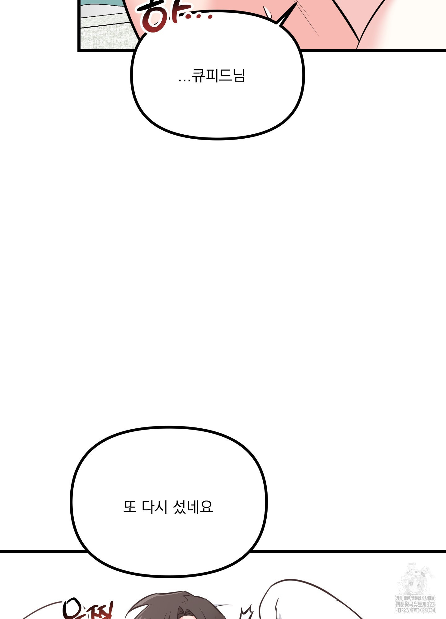 큐피드님! 소원을 들어주세요 3화 - 웹툰 이미지 41