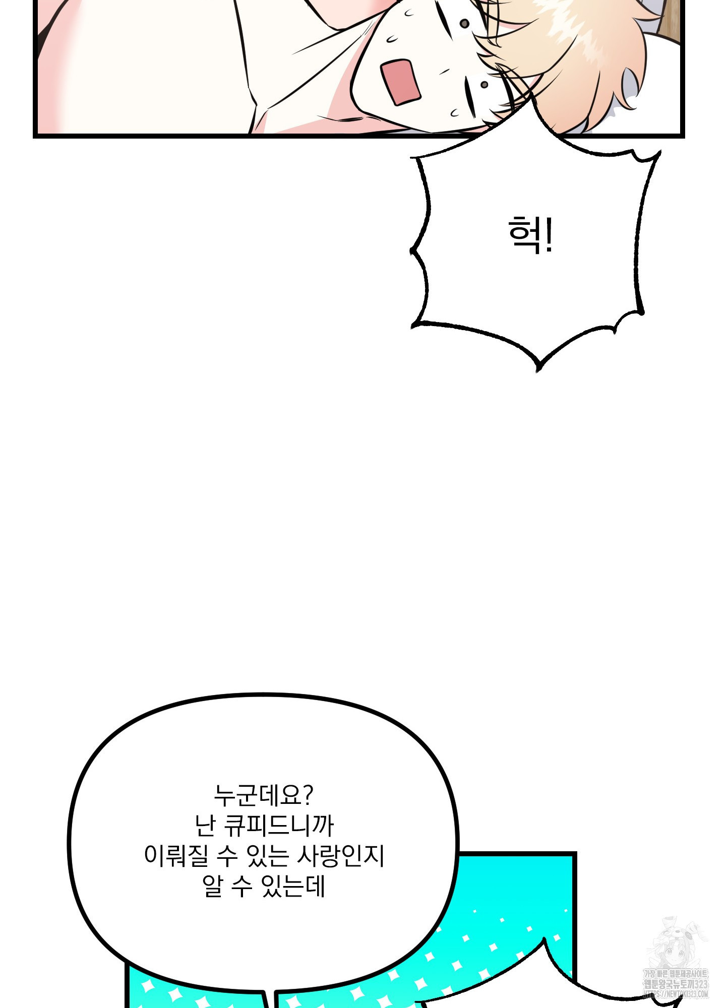 큐피드님! 소원을 들어주세요 4화 - 웹툰 이미지 64