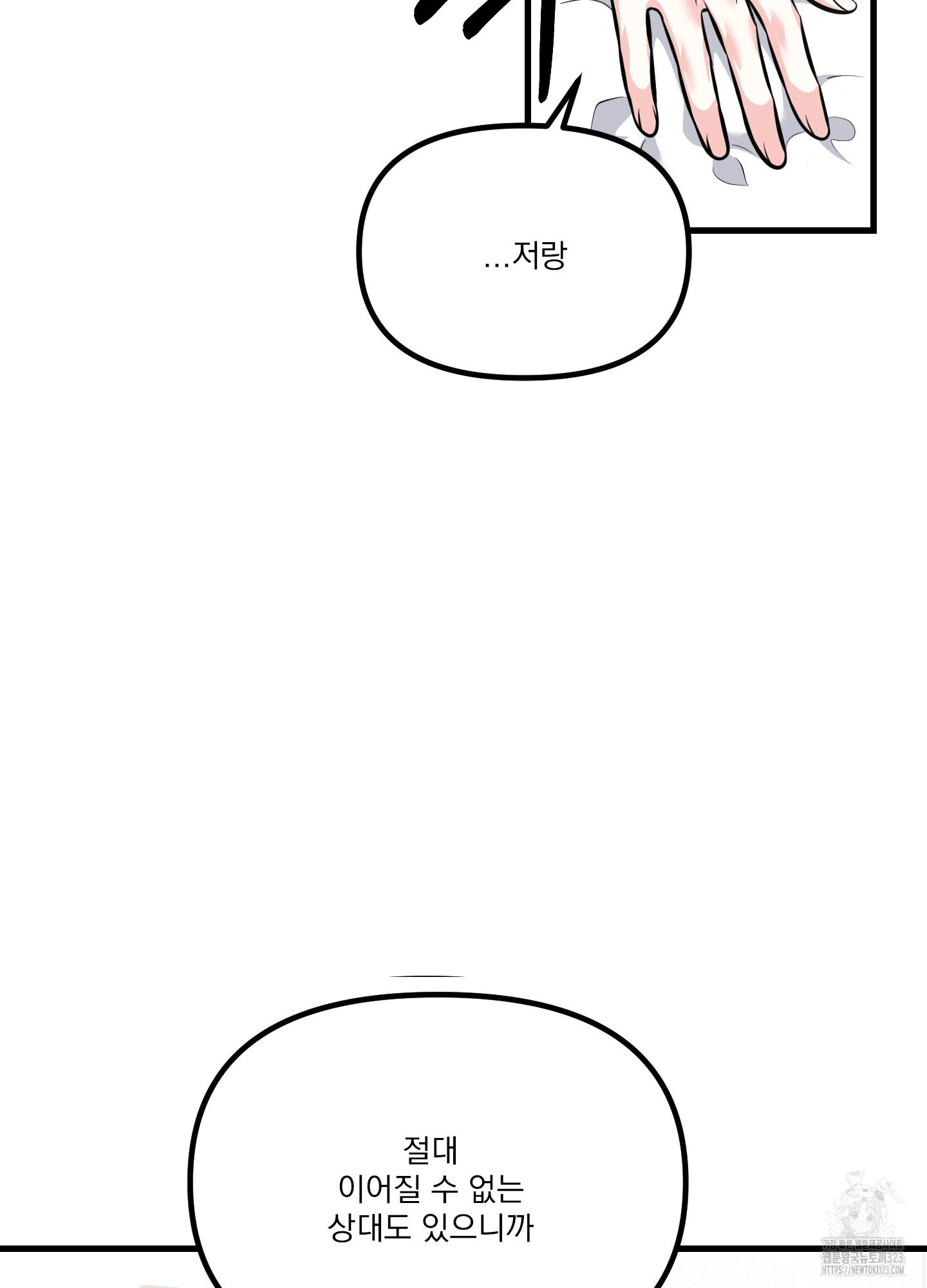 큐피드님! 소원을 들어주세요 4화 - 웹툰 이미지 67