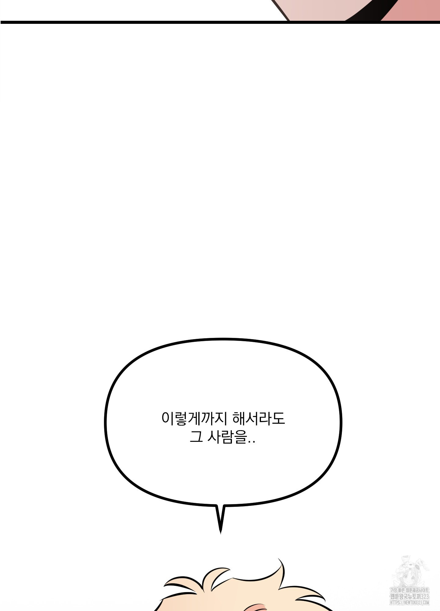 큐피드님! 소원을 들어주세요 4화 - 웹툰 이미지 72