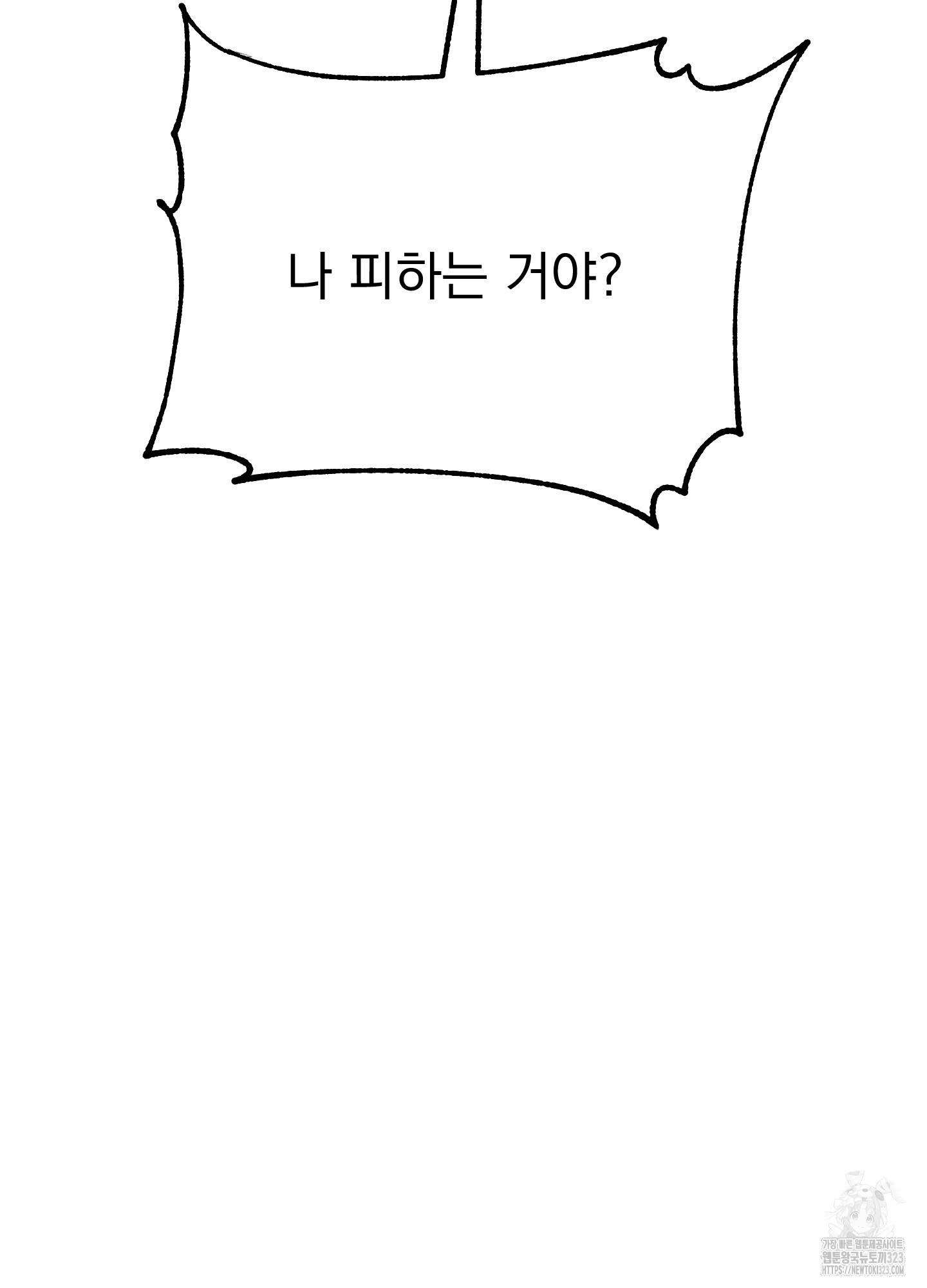 큐피드님! 소원을 들어주세요 5화 - 웹툰 이미지 96