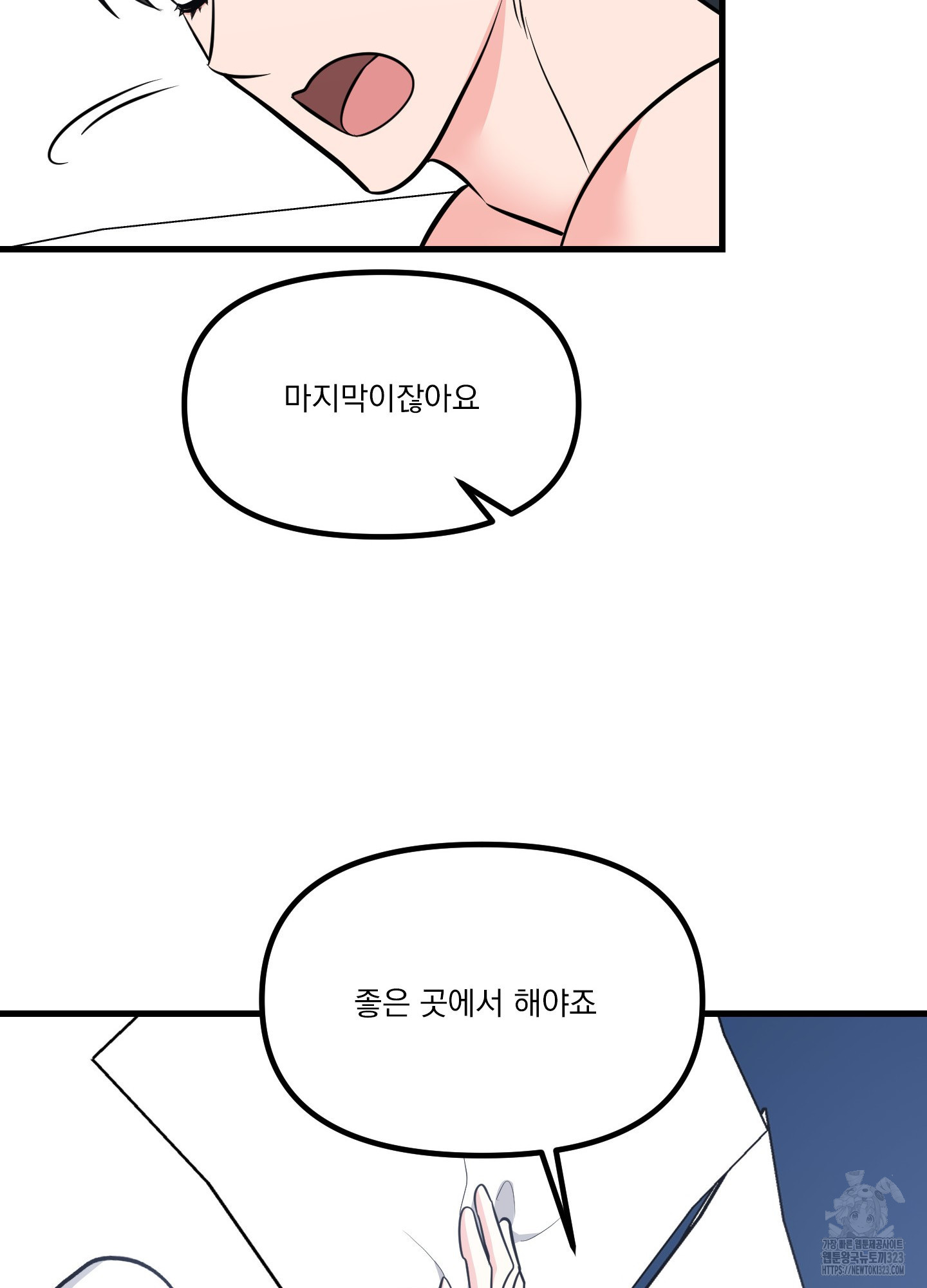 큐피드님! 소원을 들어주세요 6화 - 웹툰 이미지 46