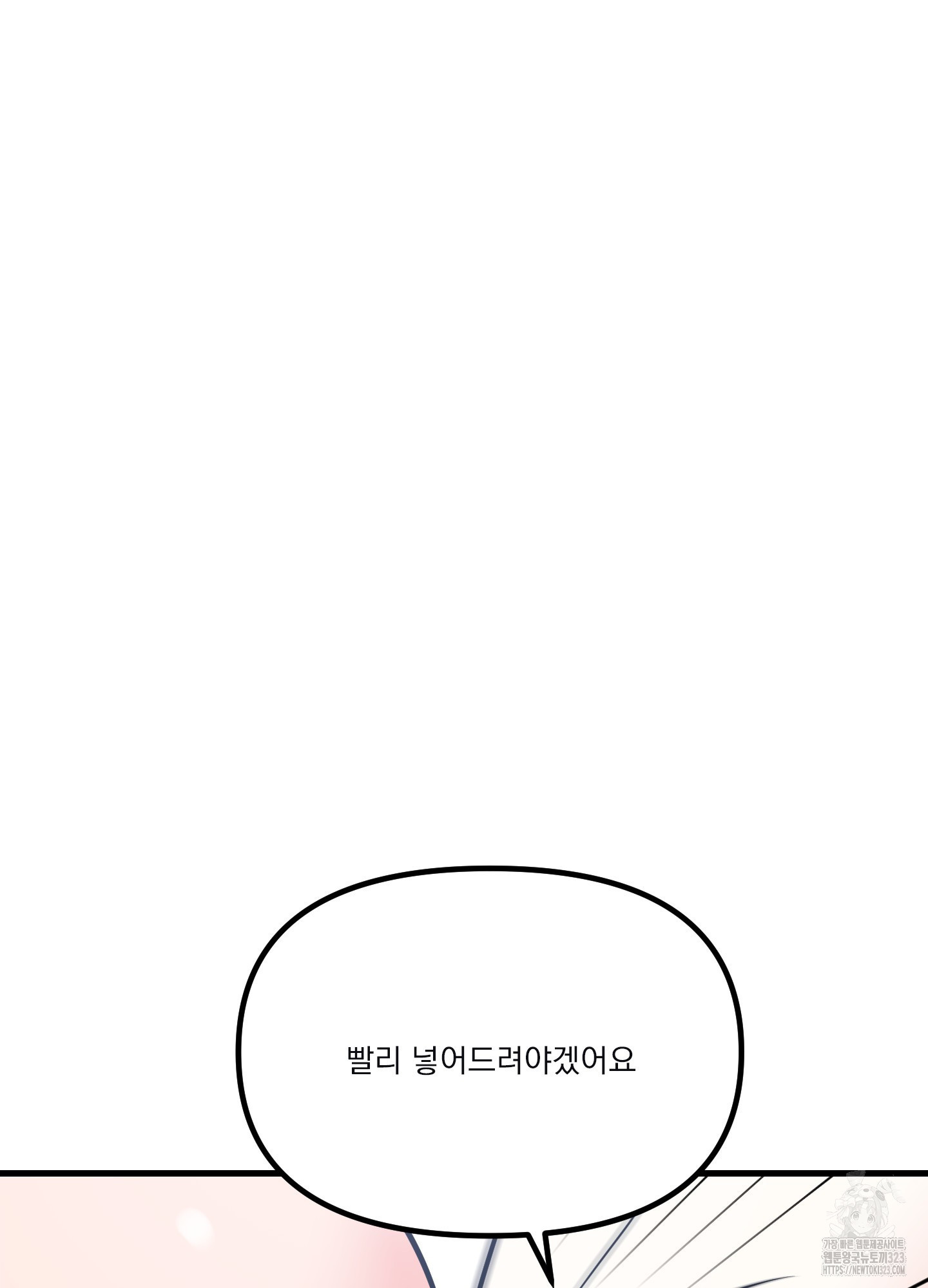 큐피드님! 소원을 들어주세요 6화 - 웹툰 이미지 57