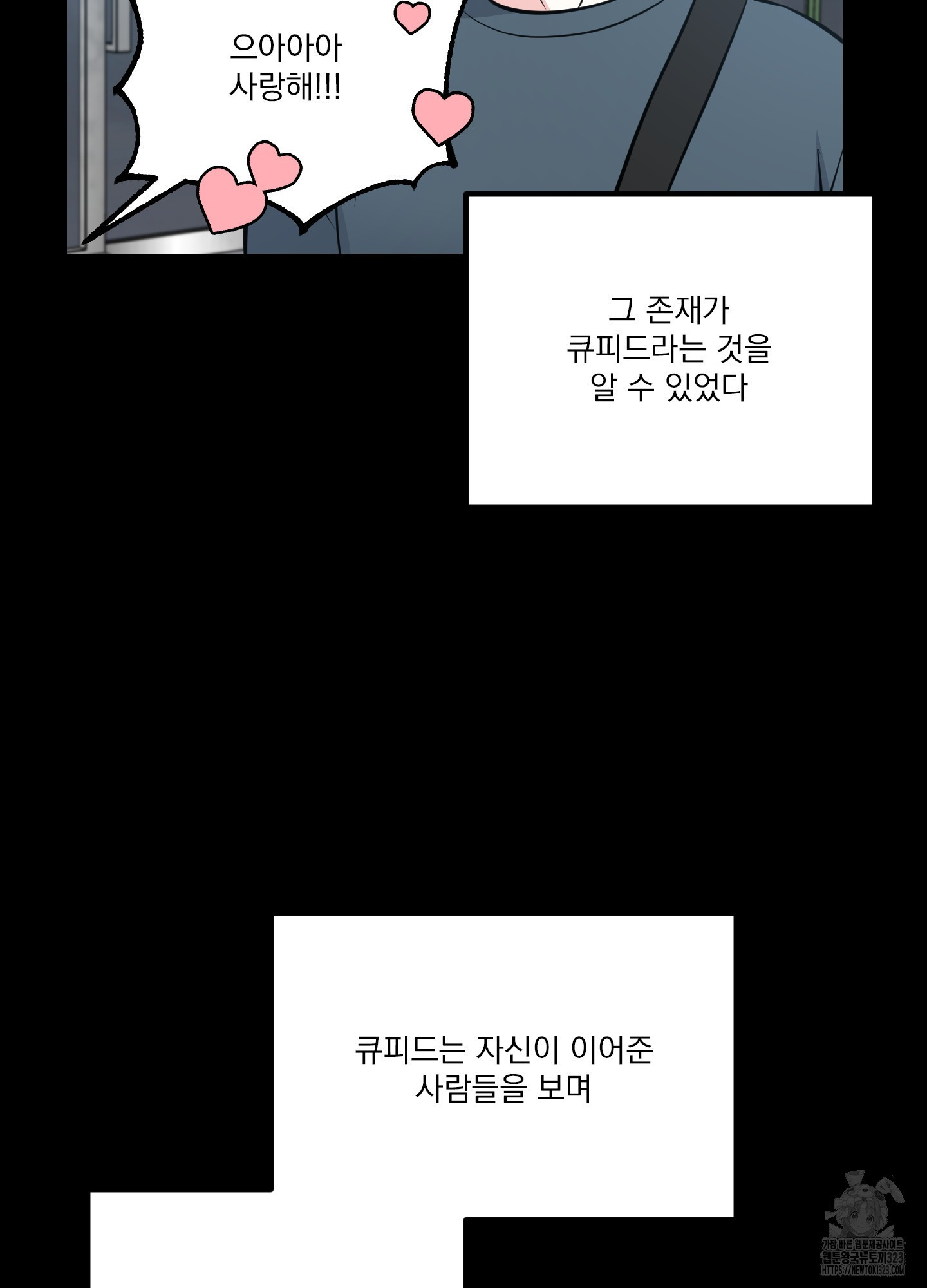 큐피드님! 소원을 들어주세요 7화 - 웹툰 이미지 71