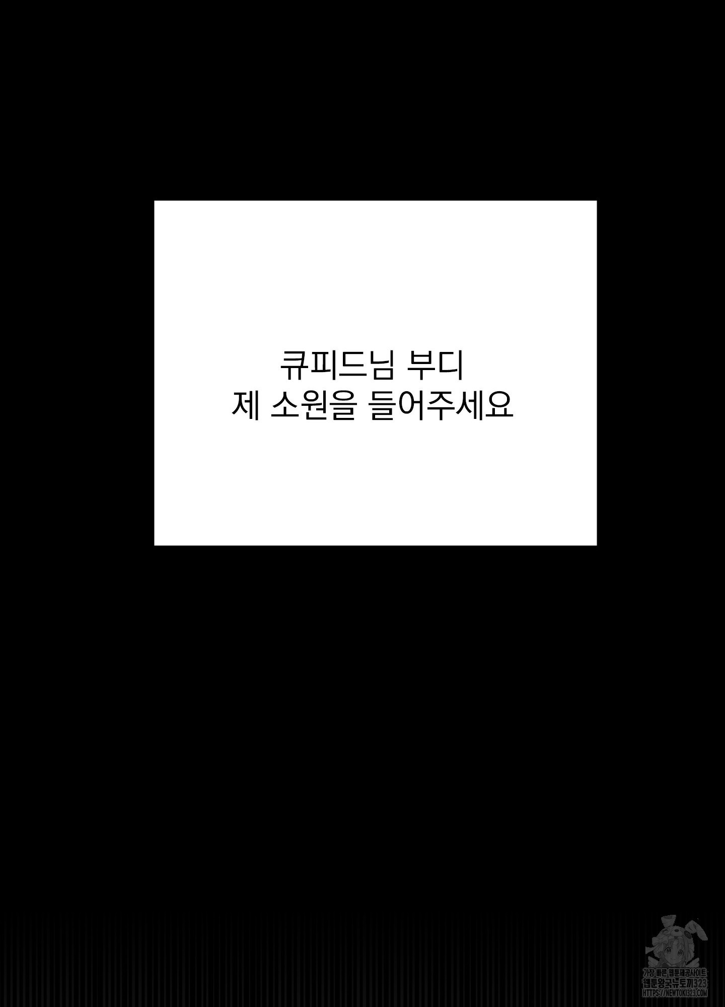 큐피드님! 소원을 들어주세요 8화 - 웹툰 이미지 76