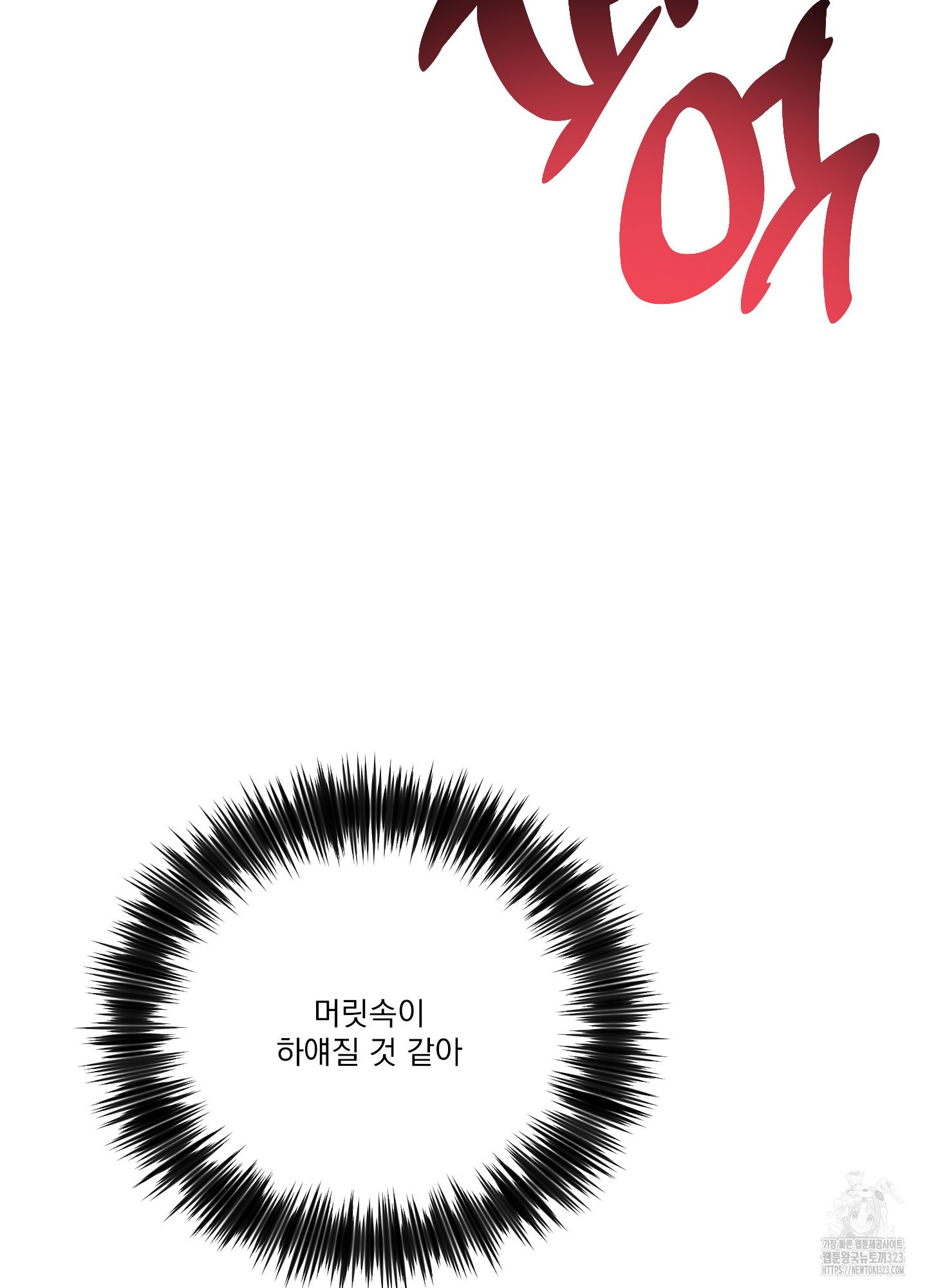 큐피드님! 소원을 들어주세요 10화(최종화) - 웹툰 이미지 35