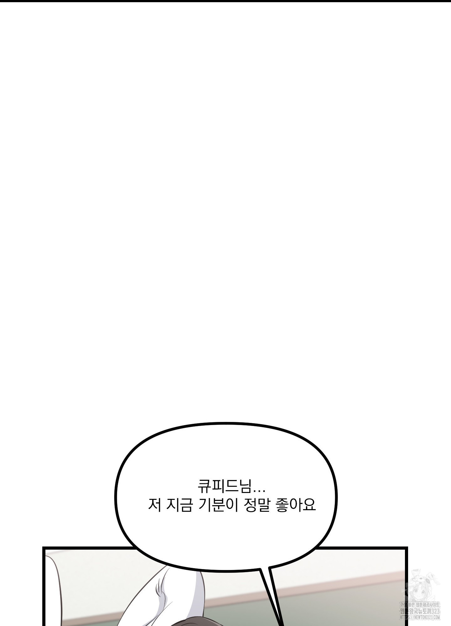 큐피드님! 소원을 들어주세요 10화(최종화) - 웹툰 이미지 54