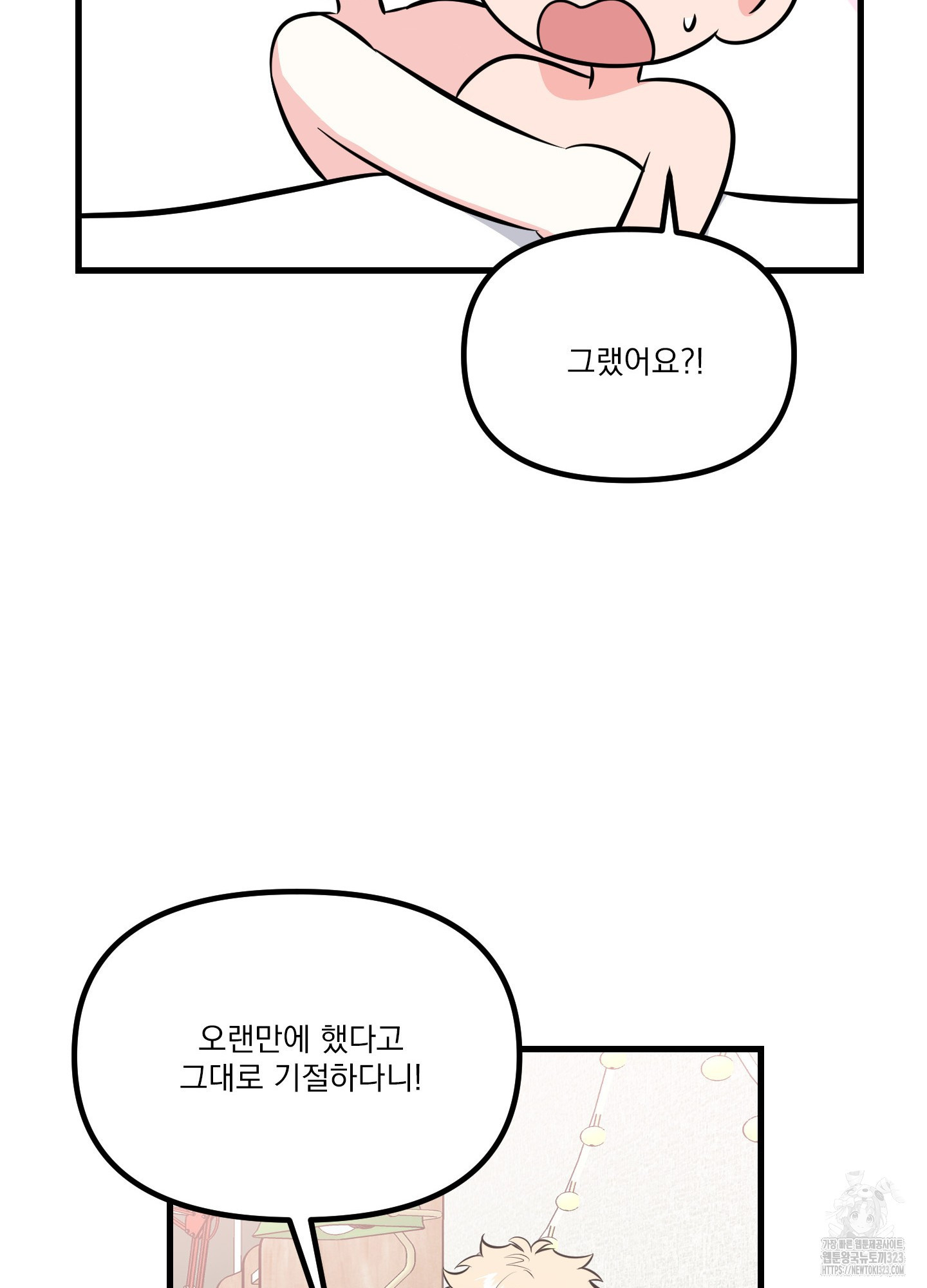 큐피드님! 소원을 들어주세요 10화(최종화) - 웹툰 이미지 64