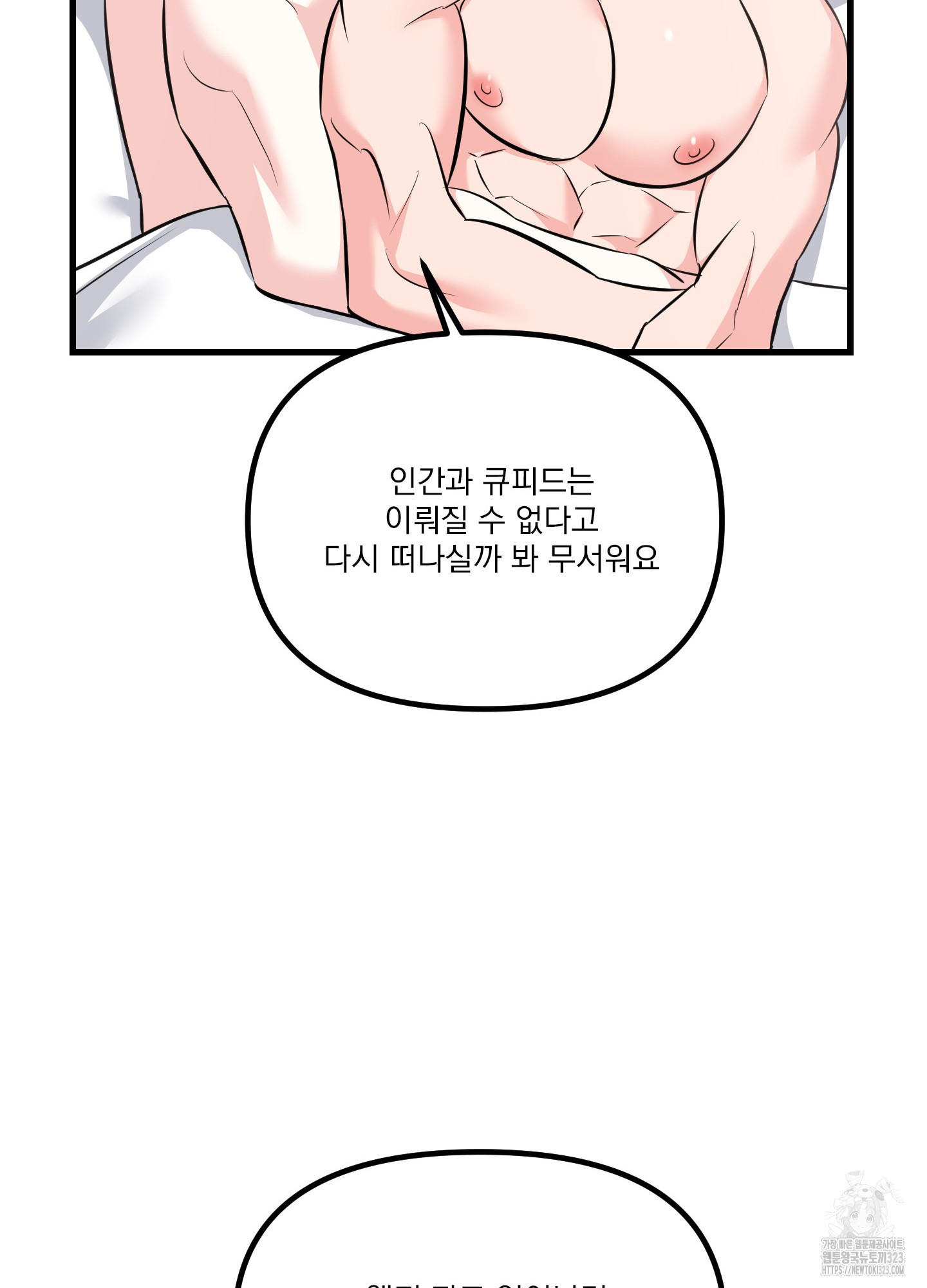 큐피드님! 소원을 들어주세요 10화(최종화) - 웹툰 이미지 68