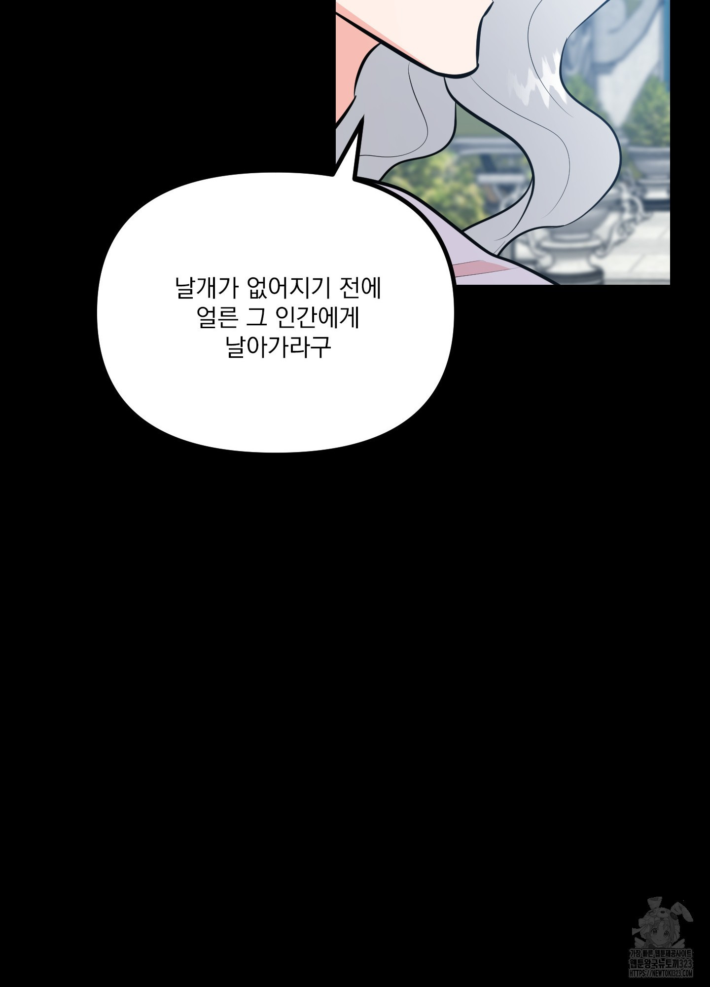 큐피드님! 소원을 들어주세요 10화(최종화) - 웹툰 이미지 90