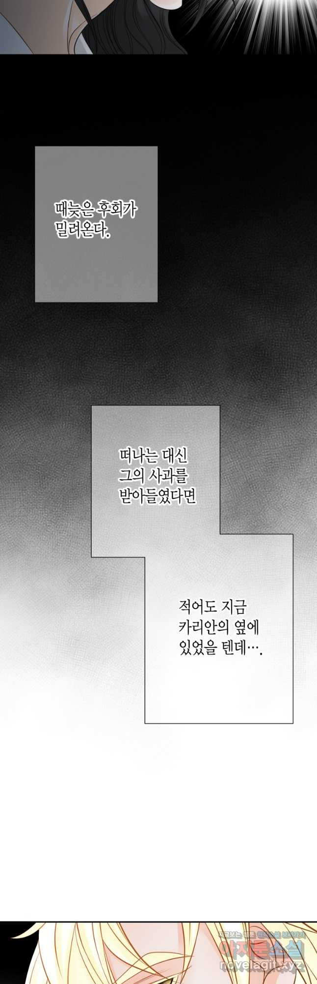 그녀, 비밀의 군주 160화 - 웹툰 이미지 3