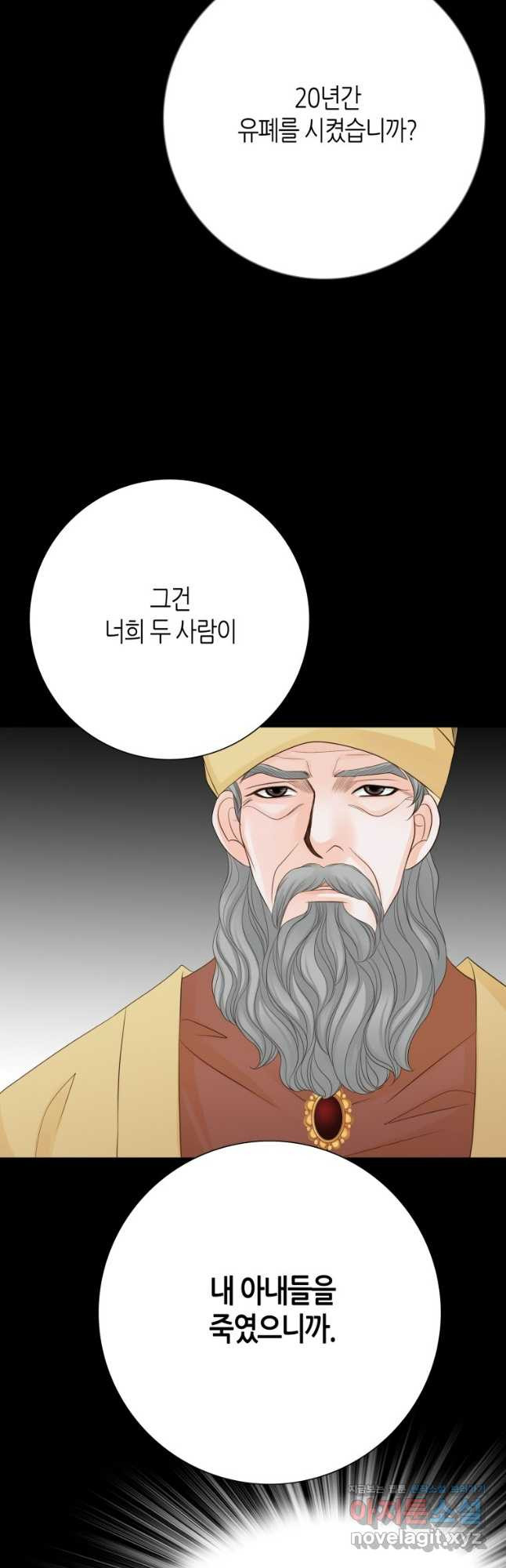 그녀, 비밀의 군주 160화 - 웹툰 이미지 27