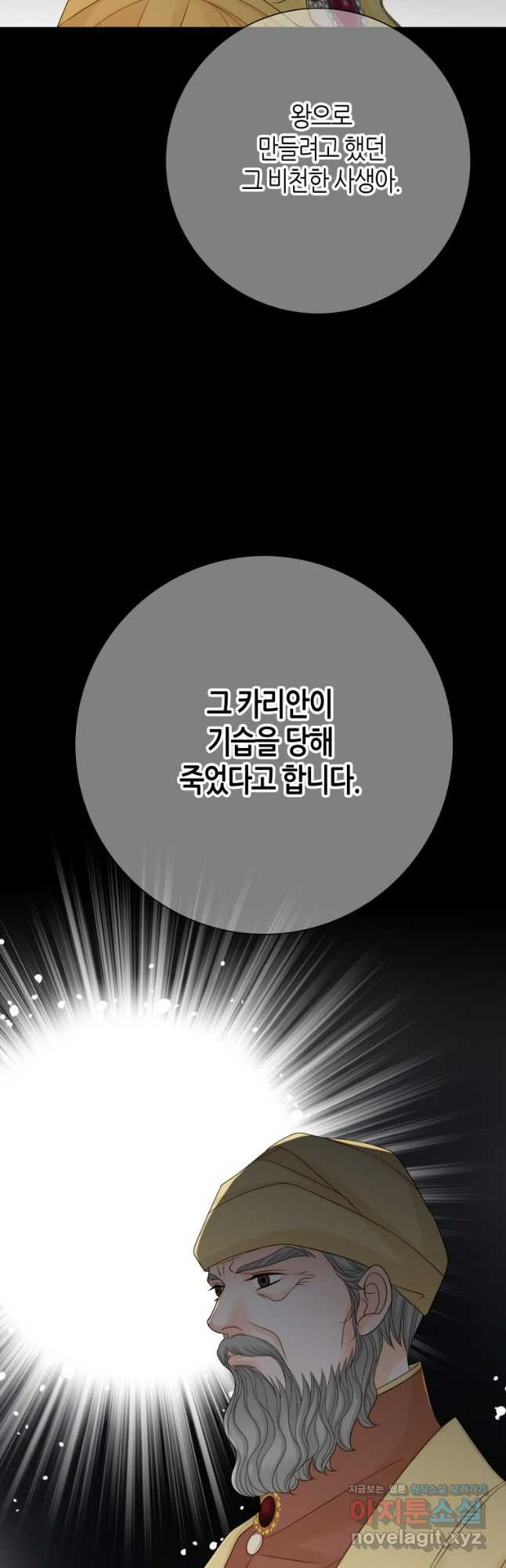 그녀, 비밀의 군주 160화 - 웹툰 이미지 32