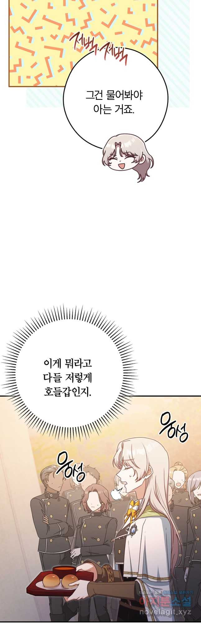 최종 보스의 애인이라니 오해입니다 55화 - 웹툰 이미지 32