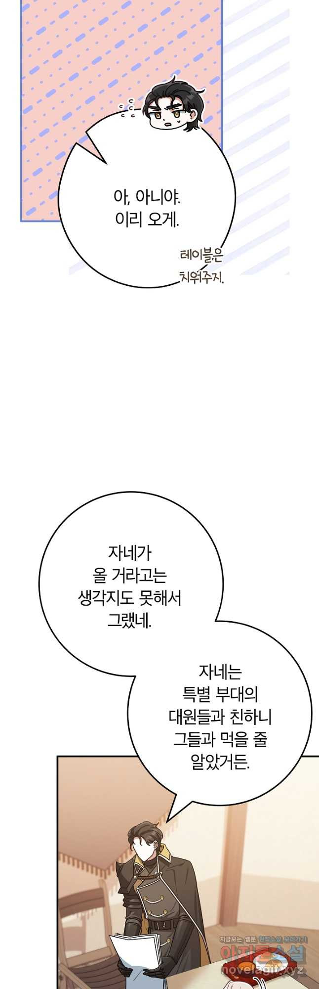 최종 보스의 애인이라니 오해입니다 55화 - 웹툰 이미지 39