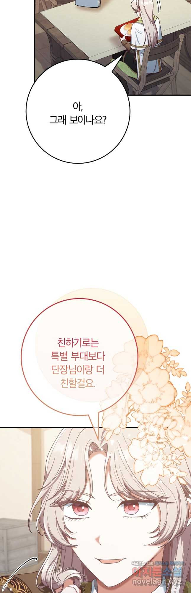 최종 보스의 애인이라니 오해입니다 55화 - 웹툰 이미지 40