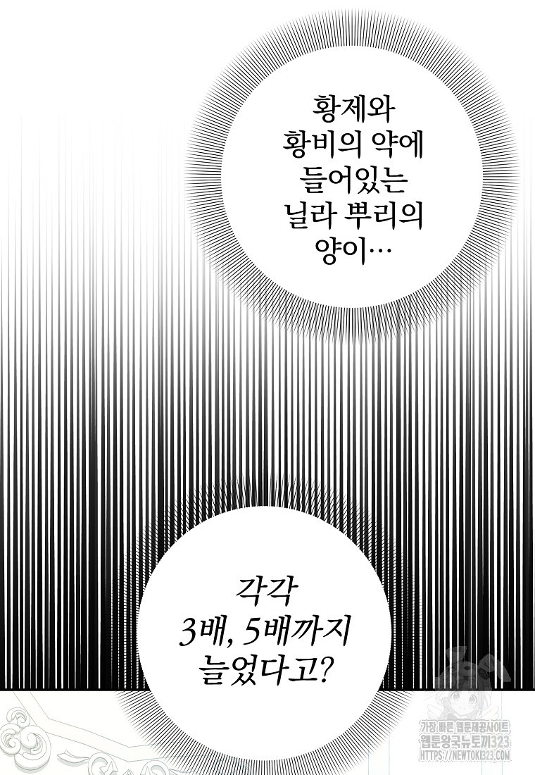 매달려도 소용없어 147화 - 웹툰 이미지 18