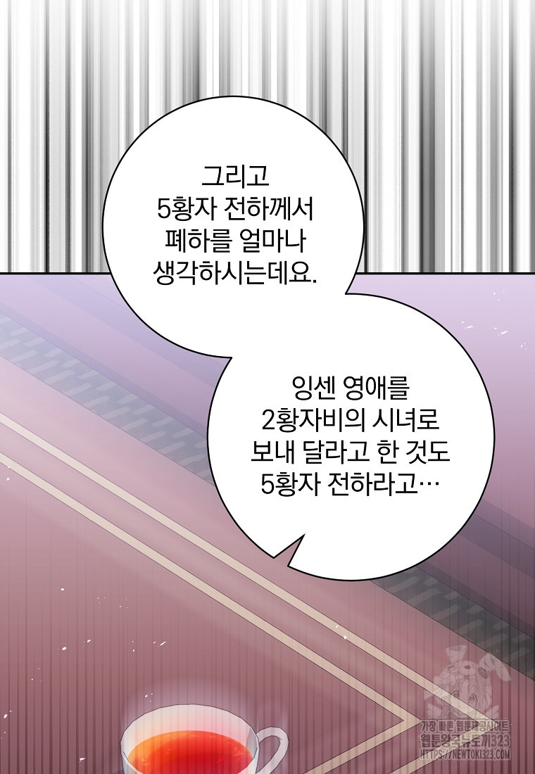 매달려도 소용없어 147화 - 웹툰 이미지 76